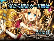 エンタースフィア、5月下旬よりGREE『煉獄のクルセイド』のWEBラジオを配信