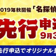小学館とサイバード、『名探偵コナン公式アプリ』にて「第1回名探偵コナン検定」の先行申込を開始! 過去問に登場するエピソードを公開