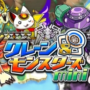 マトリックスとNTTドコモ、スマホアプリ『クレーン&モンスターズmini』の配信開始…『クレーン&モンスターズ』の事前登録&体験アプリ