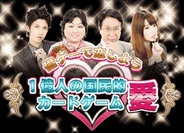 キタウエカンパニー、FP版「Mobage」で『一億人の国民的カードゲーム愛』の提供開始