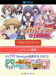ニジボックス、Android版「GREE」で『バカとテストと召喚獣』の提供開始