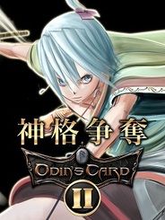 OtsumuのGREE『オーディンズカード2』がフィーチャフォンに対応開始