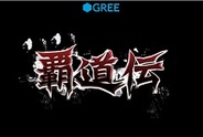 QUQU、スマホ版「GREE」で不良RPG『覇道伝』の配信開始