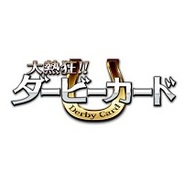 gloops、Mobage『大熱狂!! ダービーカード』の提供開始…実名の競走馬カードが登場するリアルタイムバトルゲーム