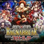 【mixiゲームランキング】クルーズ「神魔×継承!ラグナブレイク」が首位…Rekoo「もっとサンシャイン牧場」が女性1位
