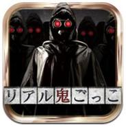 【AppStoreランキング】ゲームトップ無料(5月13日版)…Eagle「リアル鬼ごっこ」が2位