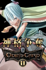 Otsumu、FP版「Mobage」で『オーディンズカード2』の提供開始