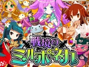 DropWave、「Mobage」でカードバトルRPG『戦境のミルポネカ』の提供開始