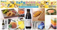 コロプラ、東急百貨店吉祥寺店で「日本全国すぐれモノ市 -コロプラ物産展2012-」を開催