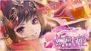 gumi、新作ソーシャルゲーム『幻獣姫』の事前登録の受付開始