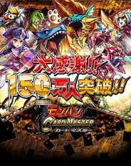 カプコンとgloopsのMobage『みんなとモンハン カードマスター』の会員数が150万人突破