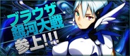 エンタークルーズの『ブラウザ銀河大戦』が「ソーシャルゲームプラットフォーム」でチャネリングサービス開始