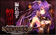 ORATTA、「GREE」で『ソウルセイバー』の提供開始