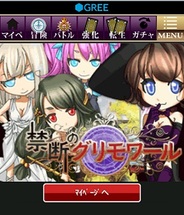 イトクロ、SP版「GREE」で『禁断のグリモワール』の提供開始