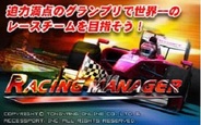 ACCESSPORT、「aima」で本格的レーシングゲーム「Racing Manager」の配信開始