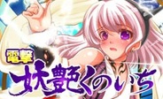 リテールコム、「Mobage」と「GREE」で『電撃!!妖艶くのいち』の提供開始