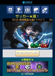 Sol Entertainment、Android版「GREE」で『サッカー★魂!by GMO』の配信開始