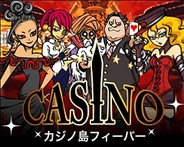 インテリジェンステクノロジー、カジノ題材のカードゲーム『カジノ島フィーバー』をGREEで配信開始