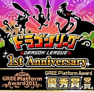 【GREEランキング】アソビズム「ドラゴンリーグ」がトップ10入り
