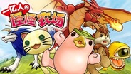 コーエーテクモゲームス、『1億人のモンスターファーム』を中国語版「Mobage」で提供