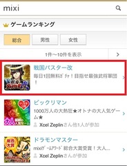 KLabの『戦国バスター改』がモバイル版mixiゲームランキングで6冠!
