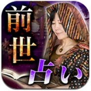 ポッケ、Android向け占いアプリ『前世鑑定 真鈴』の提供開始