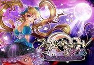 gumi、新作カードゲーム『ファルキューレの紋章』を「GREE」で配信開始