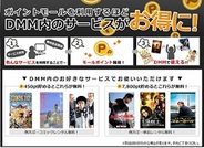 DMM .com、「DMMポイントモール」サービスを開始…ポイントを貯めてDMMのサービスが利用可能に