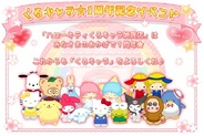 ハローキティ、『ハローキティくるキャラ雑貨店』で1周年記念イベントを実施