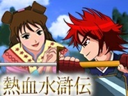 マイジカ、「Mobage」で『熱血水滸伝』の提供開始