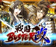 【SP版mixiゲームランキング】KLabの「戦国バスター改」が首位、2冠達成