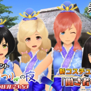 スクエニ、『スクールガールストライカーズ2』で新コスイベント『牛と七夕まつりの夜』開催 働き者の彦星が手に入る!!