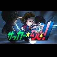 Sol Entertainment、スマホ版「Mobage」で『サッカー★魂!by GMO』の提供開始