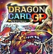 サンエルとミラクルポジティブ、Android向けカードゲーム『ドラゴンカードGP』を提供中