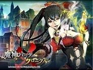 サイバード、Mobage『魔神ハンター×クロニクル』の提供開始…プレイヤーがレイドボスになる要素も
