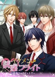 ジグノシステムジャパン、GREE『イケメン★誘惑フライト』のスマートフォン対応を開始