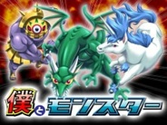 プロジェクトゼロ、新作カードゲーム『僕とモンスター』をFP版「GREE」で提供開始
