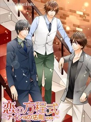 アンダムル、新作恋愛ゲーム『恋の方程式~ナイショの法則 xxx~』をFP版「GREE」で提供開始