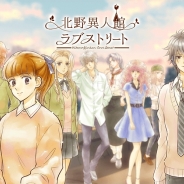 ウインズ、神戸の街を題材にした恋愛ノベルゲーム『北野異人館ラブストリート』を配信開始