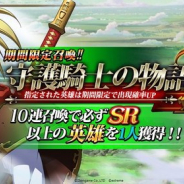 『ラングリッサー モバイル』がApp Store売上ランキングで32位→11位に浮上 2つの期間限定召喚ガチャ「守護騎士の物語」と「天空の支配者」の開催で
