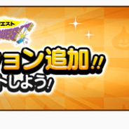 スクエニ、『ドラクエウォーク』の「DQIイベント」に「ロト装備」と「りゅうおう装備」のふくびき補助券がもらえるミッション追加!