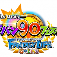 レベルファイブ、『ファンタジーライフ オンライン』で「ビッグバン90フェスティバル」開幕を発表! アプデやゲーム内外での企画などを実施