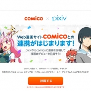 NHN PlayArtとピクシブが業務提携…「pixiv」から「comico」への作品投稿が可能に