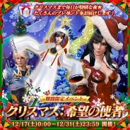 スクエニ、『メビウス ファイナルファンタジー』で期間限定イベント「クリスマス:希望の使者」を開催