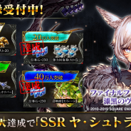 スクエニ、『FFBE 幻影戦争』の事前登録数が40万人を突破! 報酬に「幻導石250個」と「召喚獣【セイレーン】」追加
