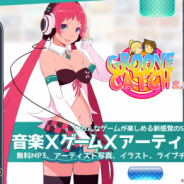 WG Publishing、プロモーションに活用できるアーティスト支援音楽ゲームアプリ『GROOVE CATCH S.E』のAndroid版を配信開始