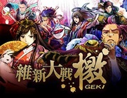 カヤック、新作ソーシャルゲーム『維新大戦 -檄GEKI-』を「Mobage」で提供開始
