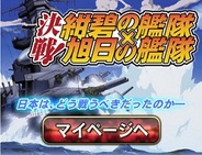 ダーツライブゲームズ、スマホ版「GREE」で『決戦!紺碧の艦隊×旭日の艦隊』の提供開始