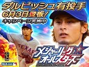 【SP版GREEランキング】CyberX「メジャーリーグオールスターズ」が11位に