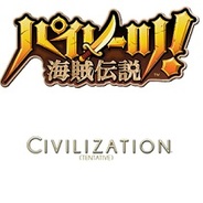 グリー、「GREE」で米大手ゲームメーカー2K Gamesの「海賊伝説!」「シヴィライゼーション(仮)」の提供決定